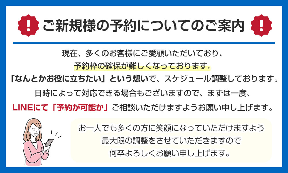 ご新規様の予約について