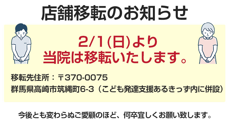 移転のお知らせ