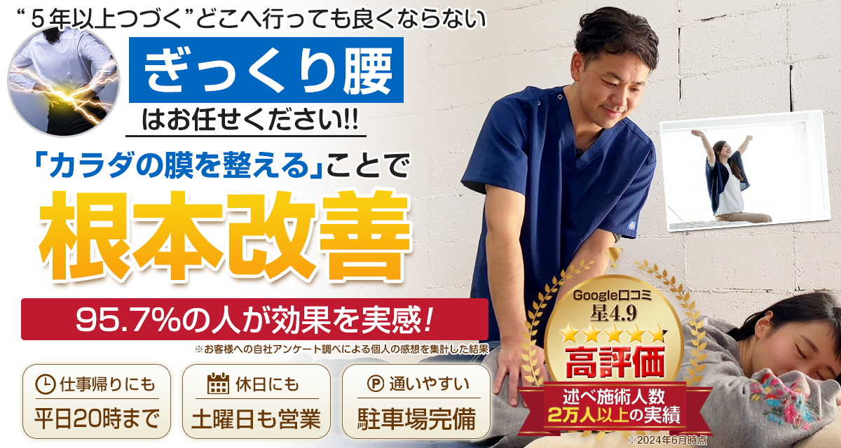 TOP：ぎっくり腰