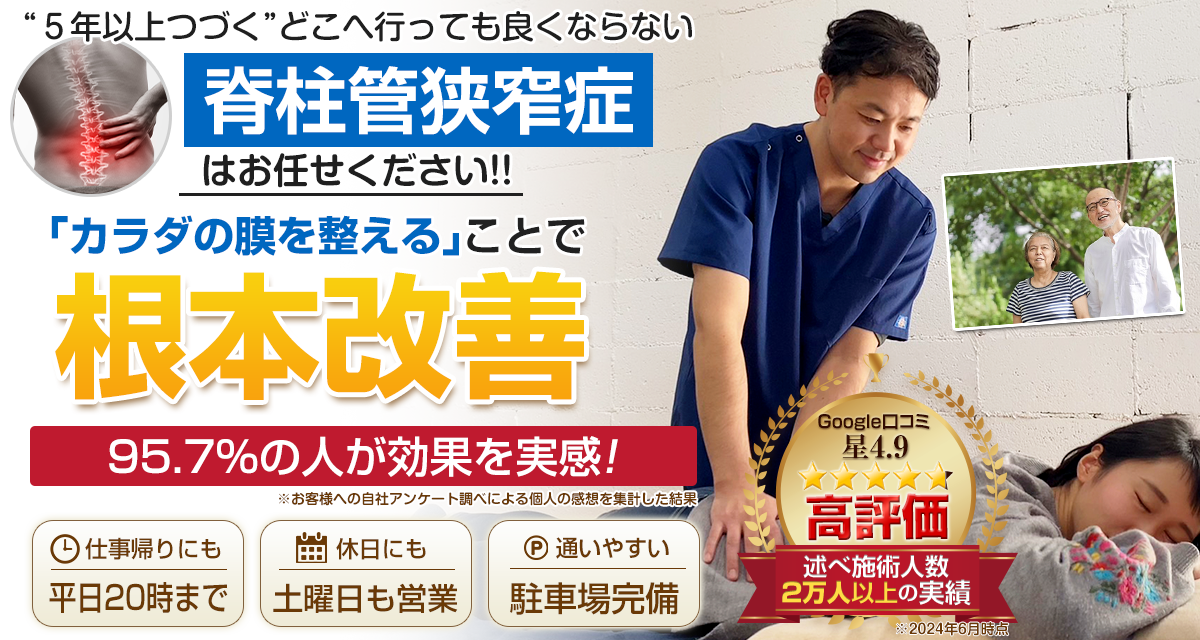 TOP：脊柱管狭窄症