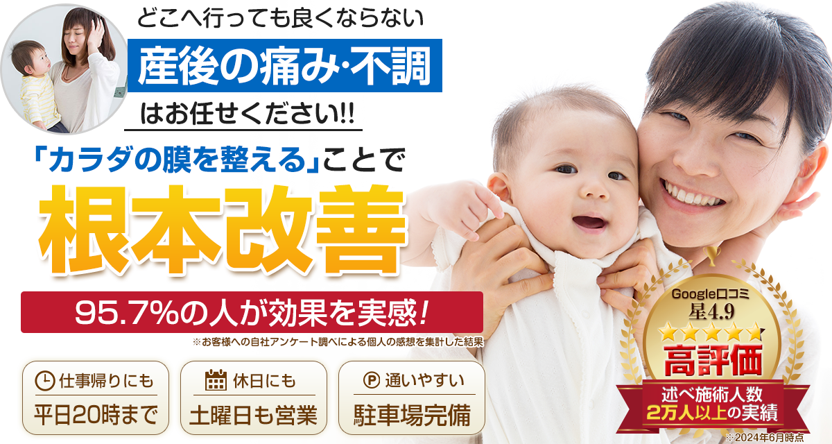 TOP：産後の不調