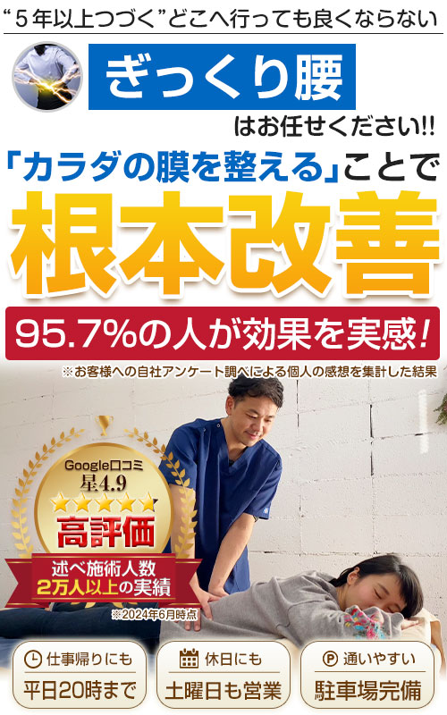 TOP：ぎっくり腰