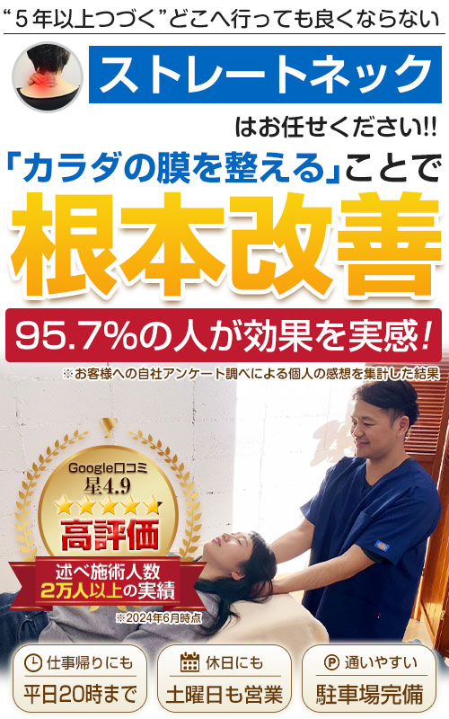 TOP：ストレートネック