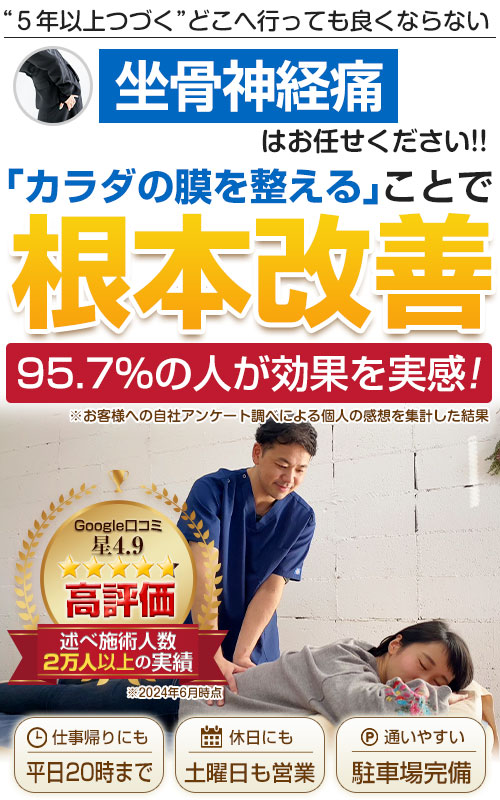 TOP：坐骨神経痛